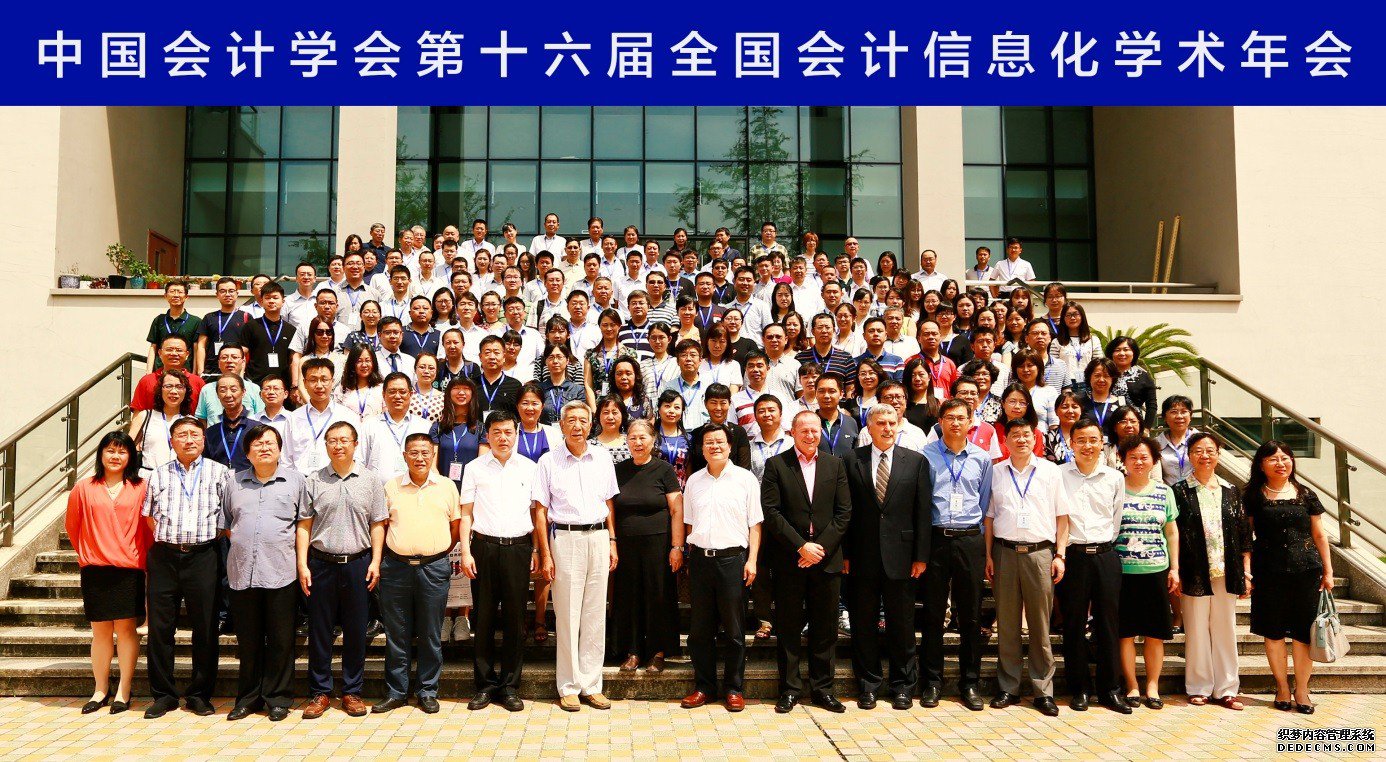 中国会计学会全国信息化学术年会召开 中国会计学会全国信息化学术年会召开